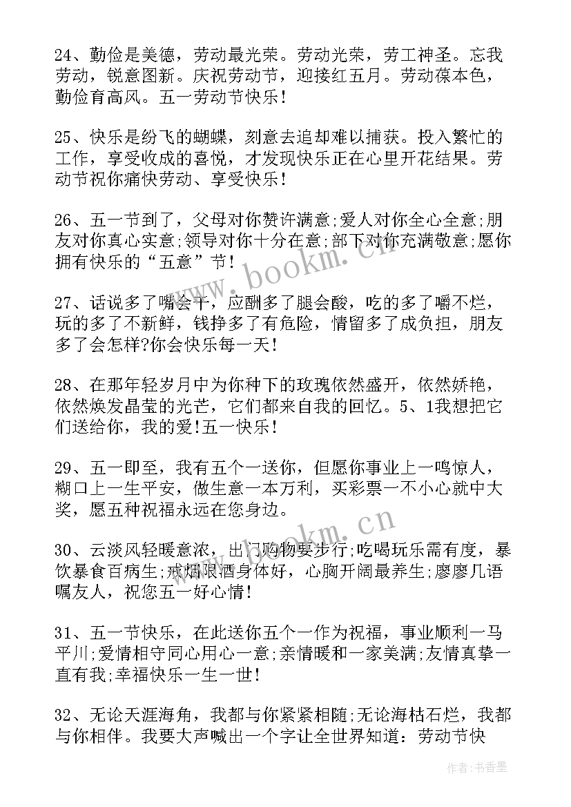 2023年祝福五一的文艺 五一劳动节给客户文艺祝福寄语(实用5篇)