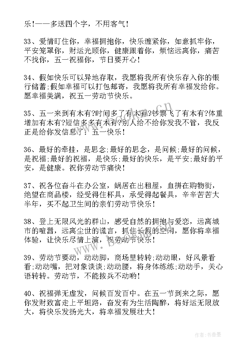 2023年祝福五一的文艺 五一劳动节给客户文艺祝福寄语(实用5篇)