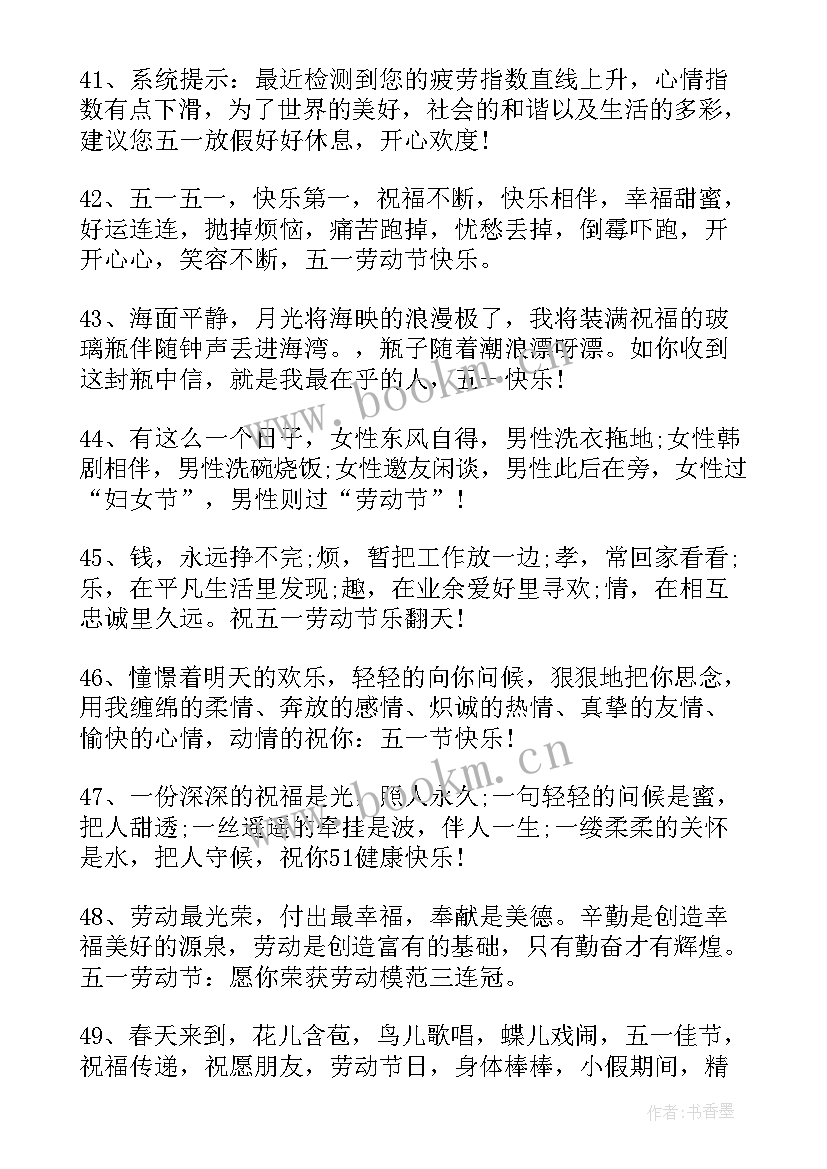 2023年祝福五一的文艺 五一劳动节给客户文艺祝福寄语(实用5篇)