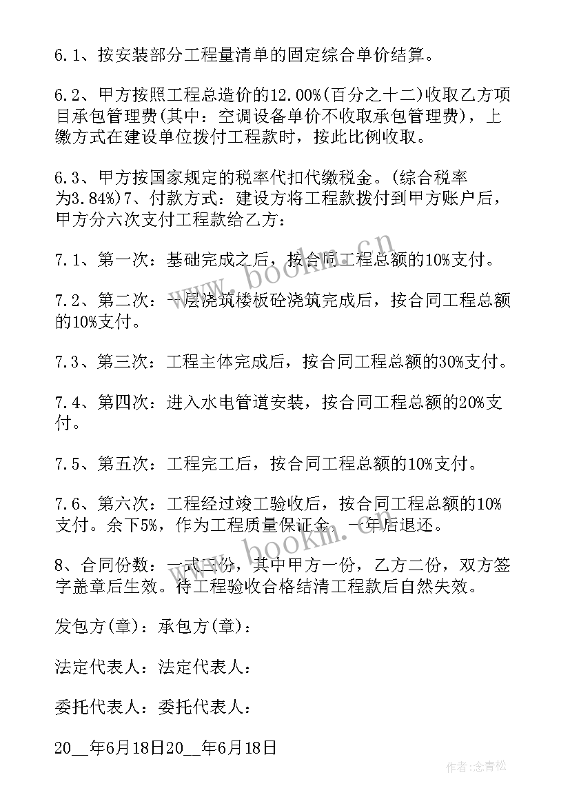 建筑安装工程承包合同有哪些 建筑工程安装承包合同协议(实用5篇)