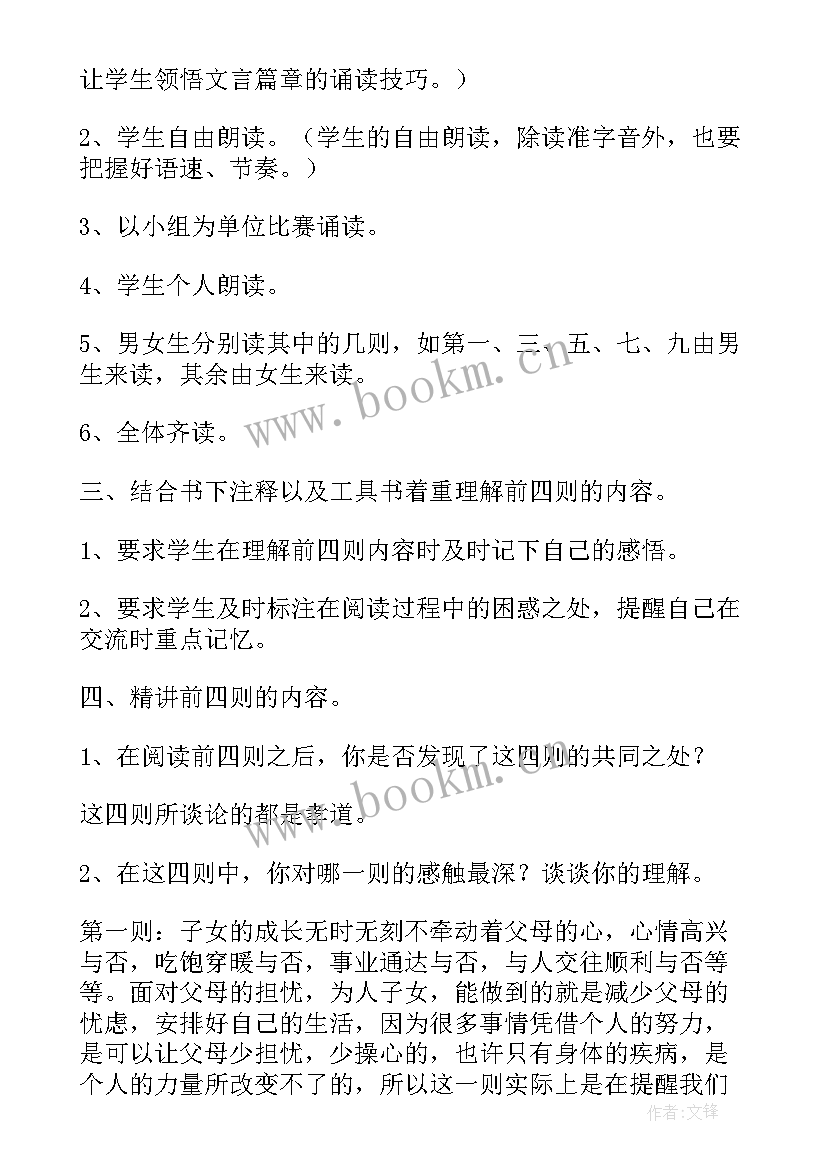 2023年论语十则教案设计初中(优质5篇)