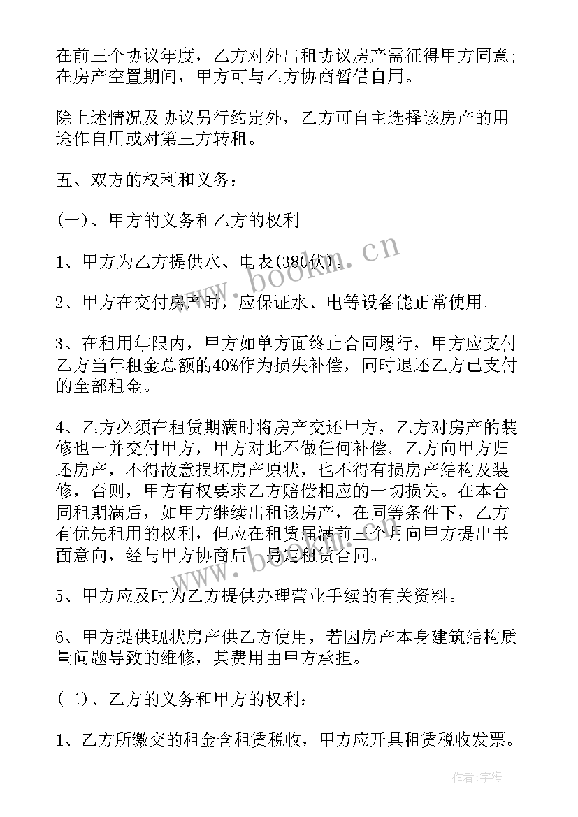 租赁房屋合同(大全9篇)