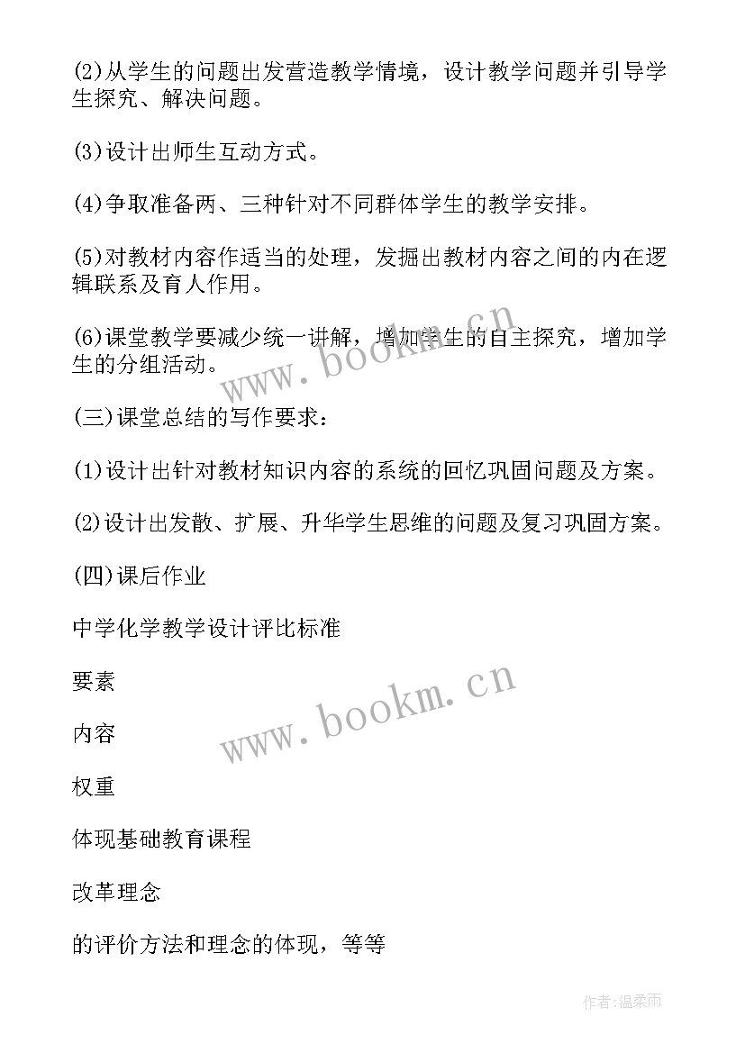 人教版高中化学教学教案设计及反思 高中化学人教版全部教学设计(大全5篇)