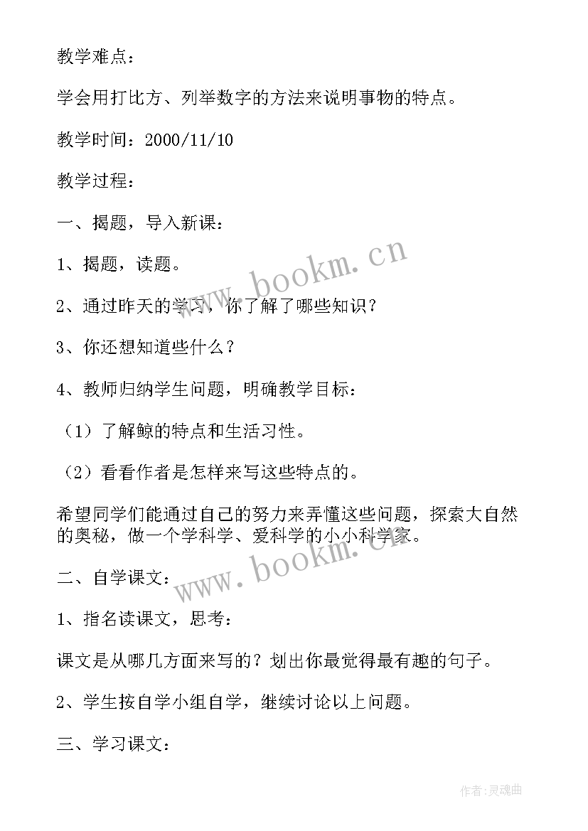 2023年青山处处埋忠骨第二课时教学设计(汇总8篇)