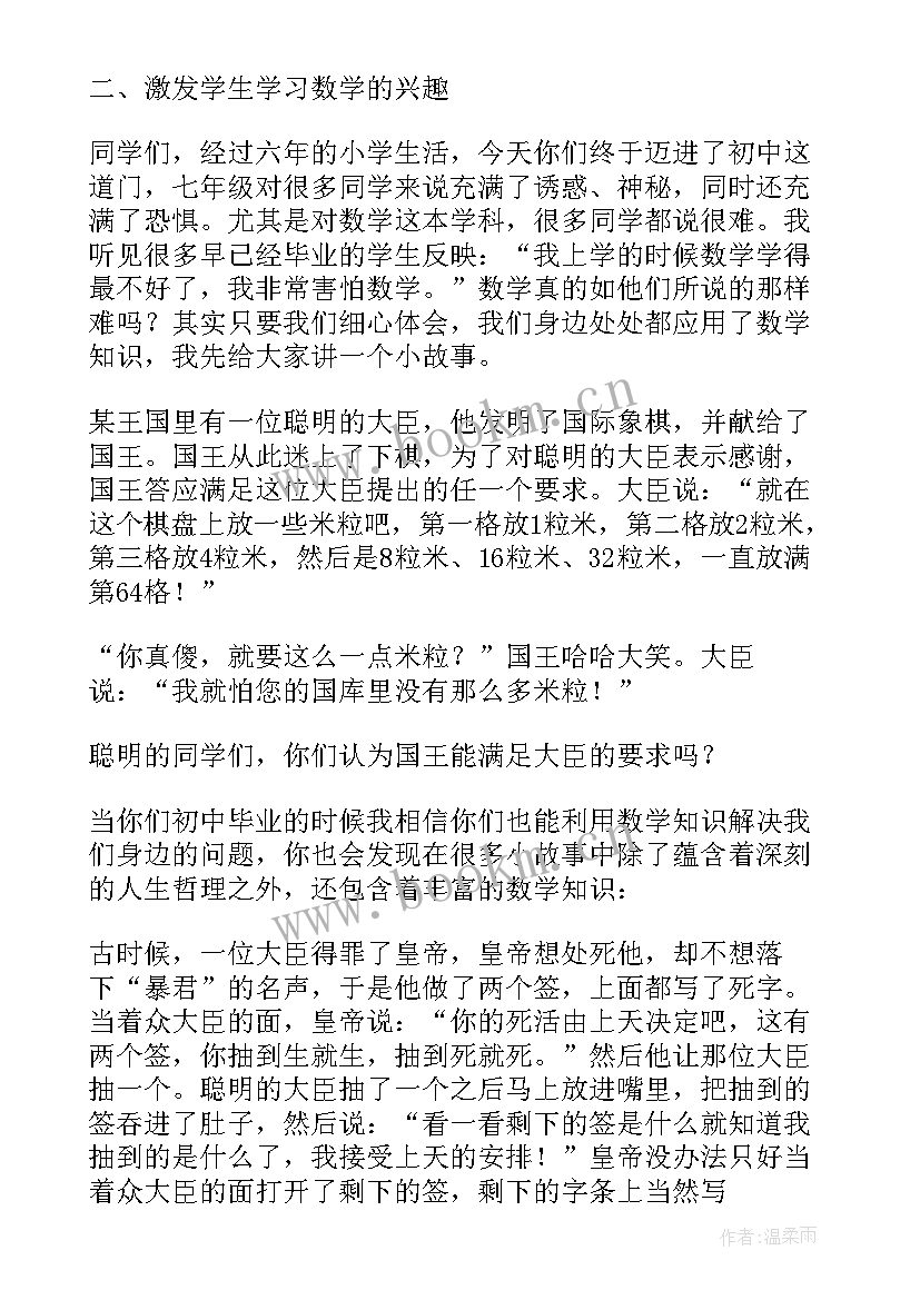 2023年开学班主任开场白 开学班主任讲话稿(优质7篇)