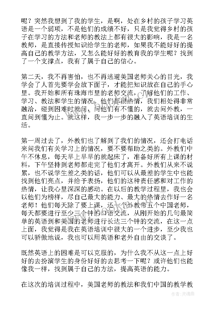 最新小学英语培训总结及心得体会 小学英语培训总结(汇总5篇)