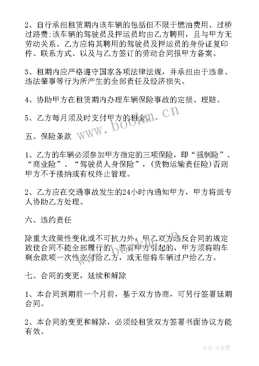 最新工程车辆租赁合同协议书 工程车辆租赁合同(大全9篇)