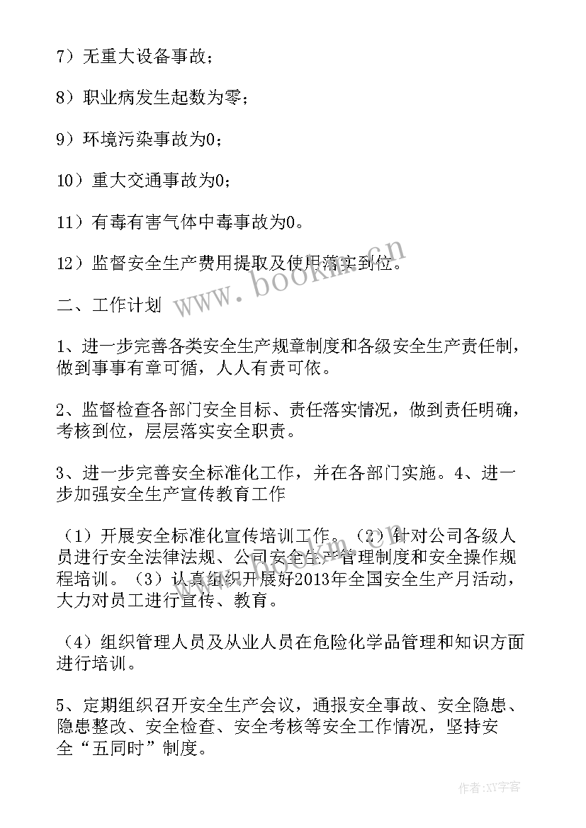 2023年安全生产部门工作计划(通用5篇)