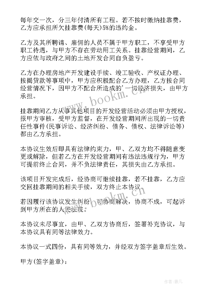 房地产开发合作协议书 房地产合作开发的协议书(优秀5篇)