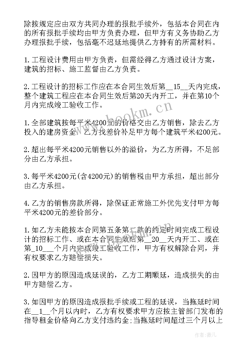 房地产开发合作协议书 房地产合作开发的协议书(优秀5篇)