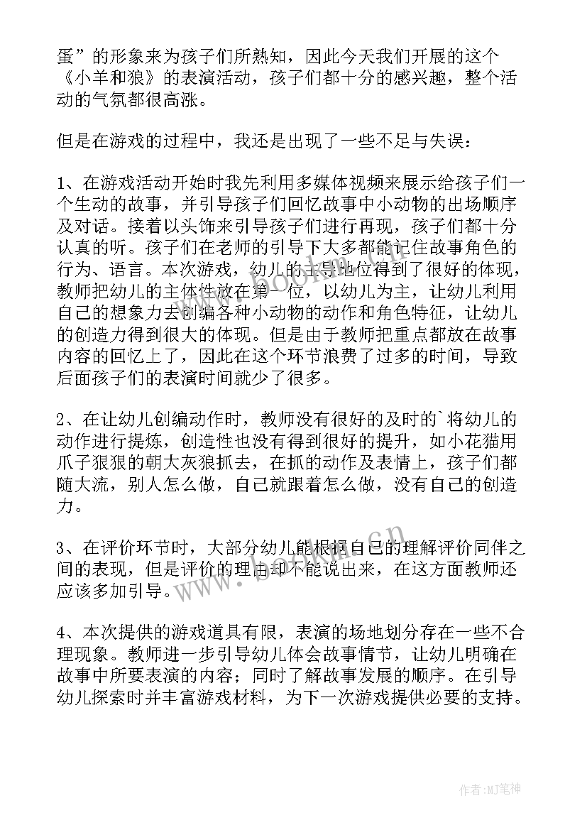 狼和小羊试讲教案 狼和小羊教学设计(汇总5篇)