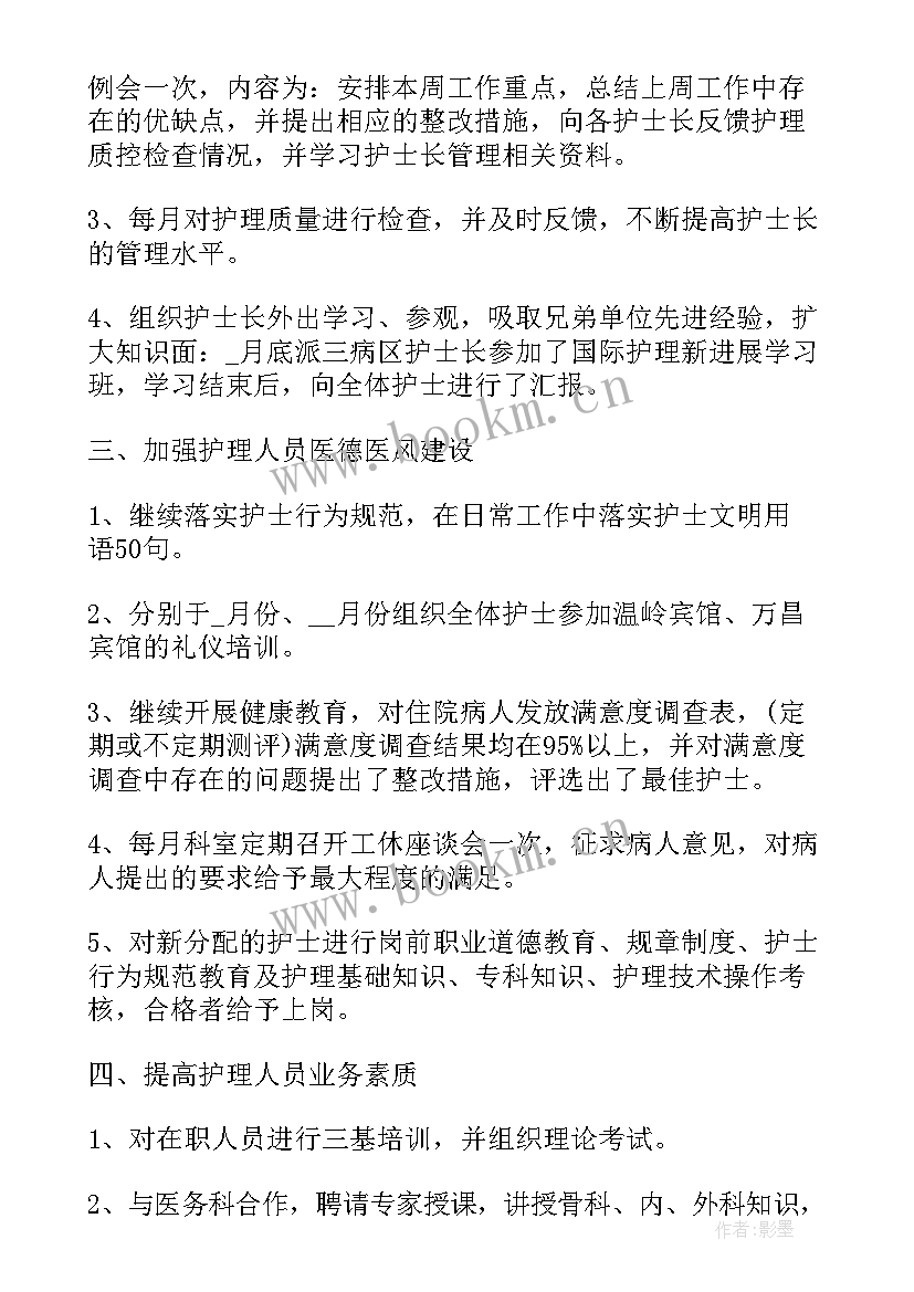 2023年医护人员年度总结工作情况(通用5篇)