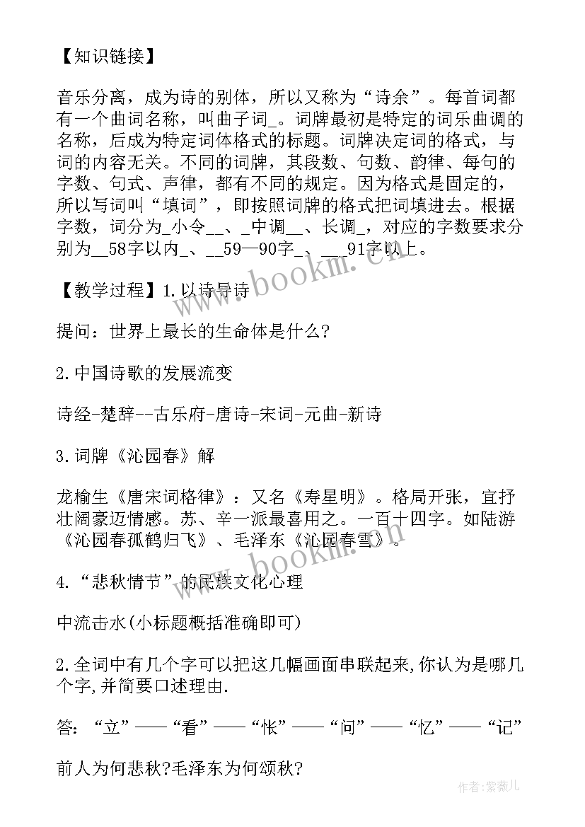 2023年沁园春长沙教案一等奖(实用5篇)