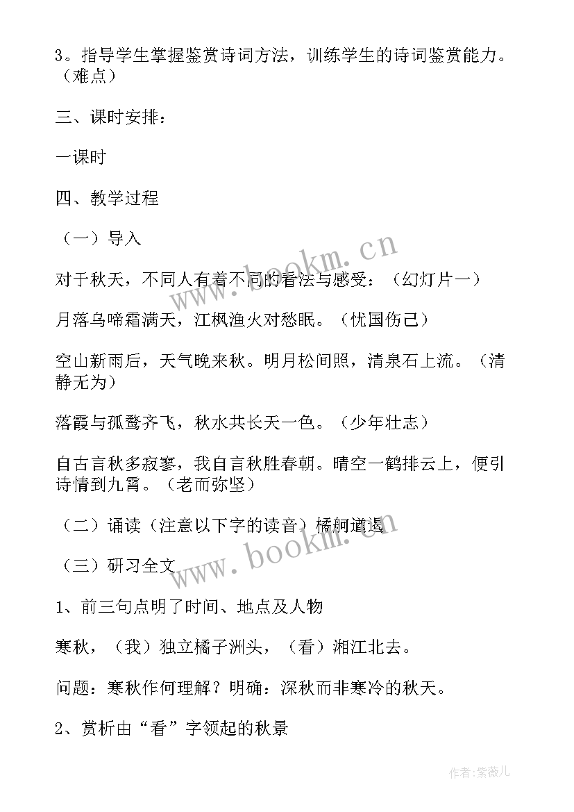 2023年沁园春长沙教案一等奖(实用5篇)