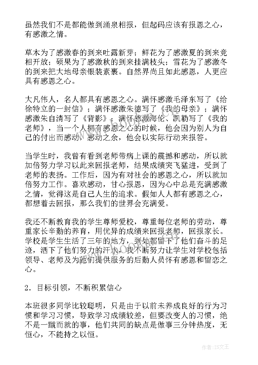 高三下学期期末个人总结(汇总5篇)