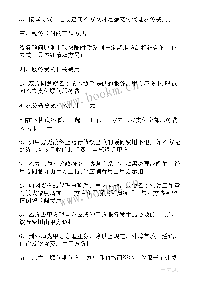 税务顾问聘请合同(大全5篇)