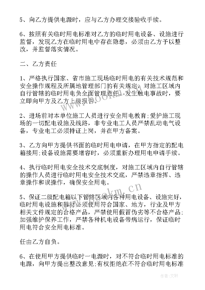 2023年施工现场临时水电安全管理协议书 施工现场临时用电安全管理协议书(汇总5篇)