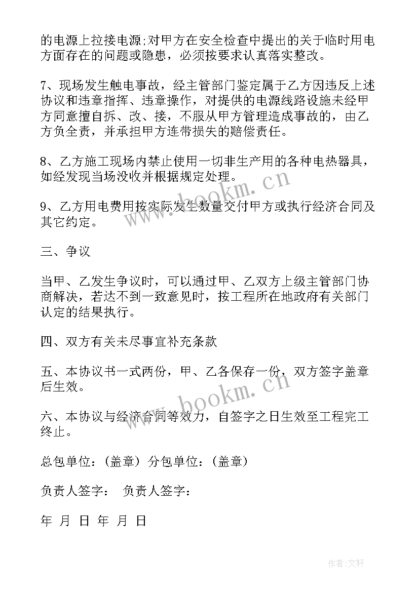 2023年施工现场临时水电安全管理协议书 施工现场临时用电安全管理协议书(汇总5篇)