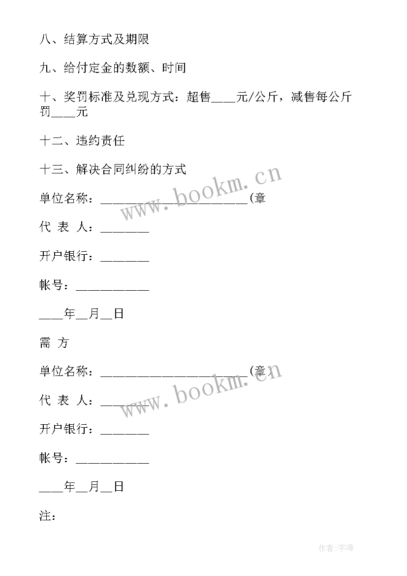 最新收购农产品协议书 农产品收购合同协议书(汇总5篇)