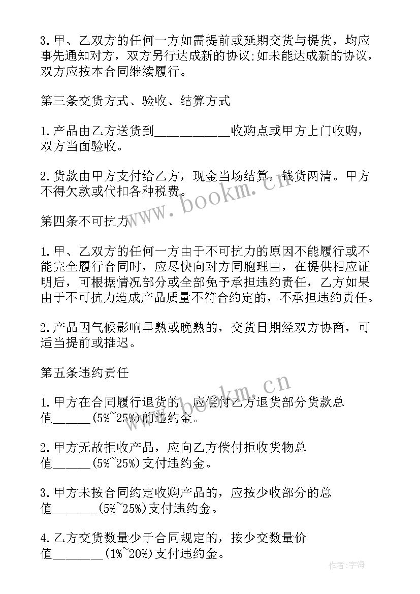 最新收购农产品协议书 农产品收购合同协议书(汇总5篇)