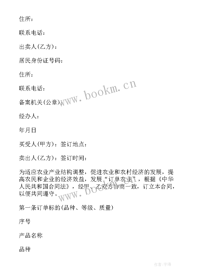 最新收购农产品协议书 农产品收购合同协议书(汇总5篇)