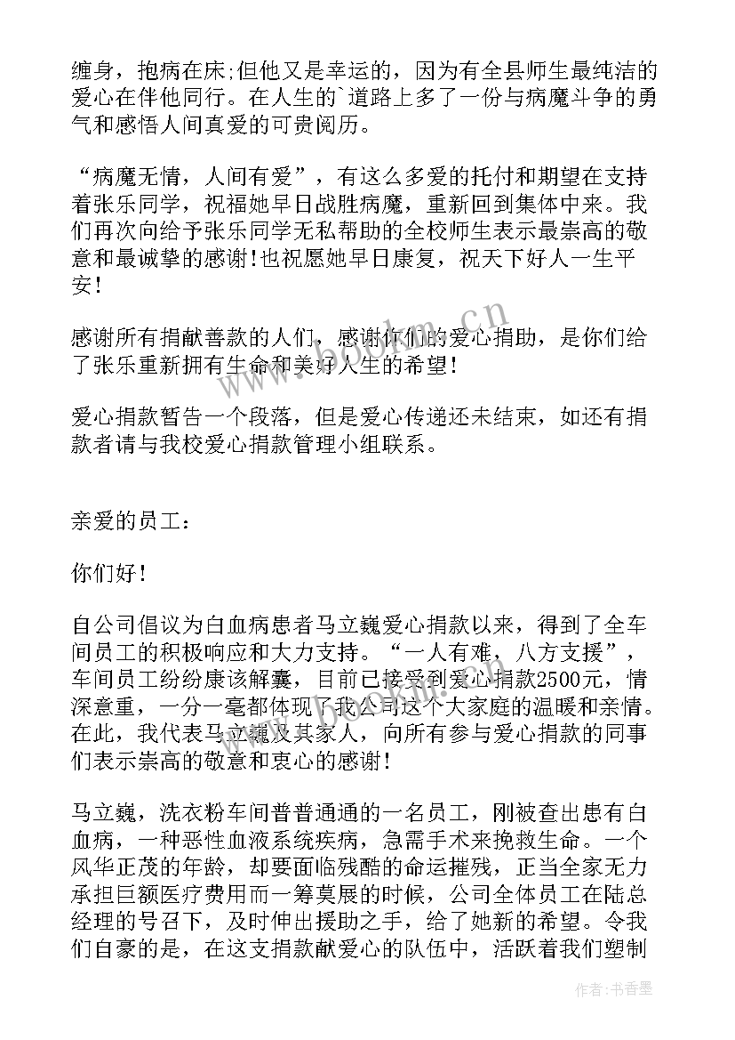 最新白血病捐款感谢信 白血病爱心捐款感谢信(精选5篇)