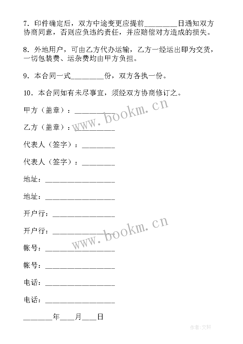 2023年印刷品协议供货合同 印刷品订货合同(汇总5篇)