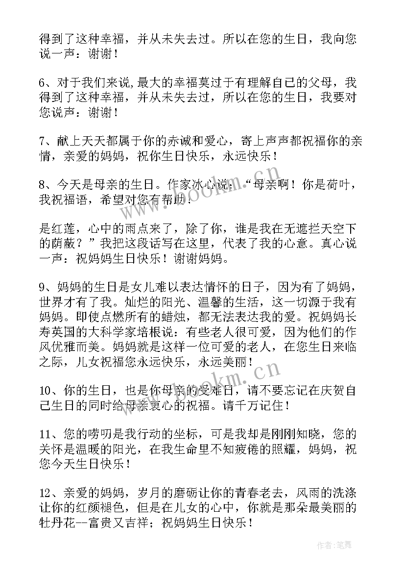 妈妈祝福儿子生日祝福语(通用7篇)