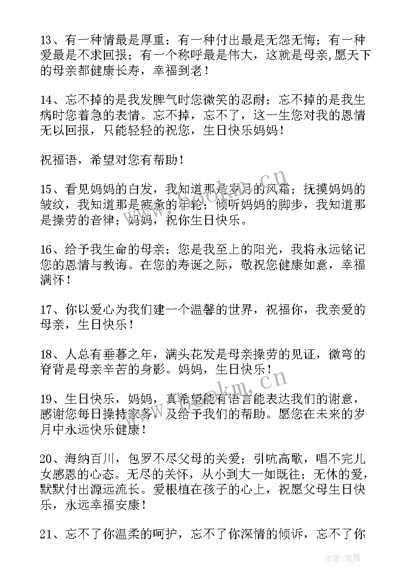 妈妈祝福儿子生日祝福语(通用7篇)