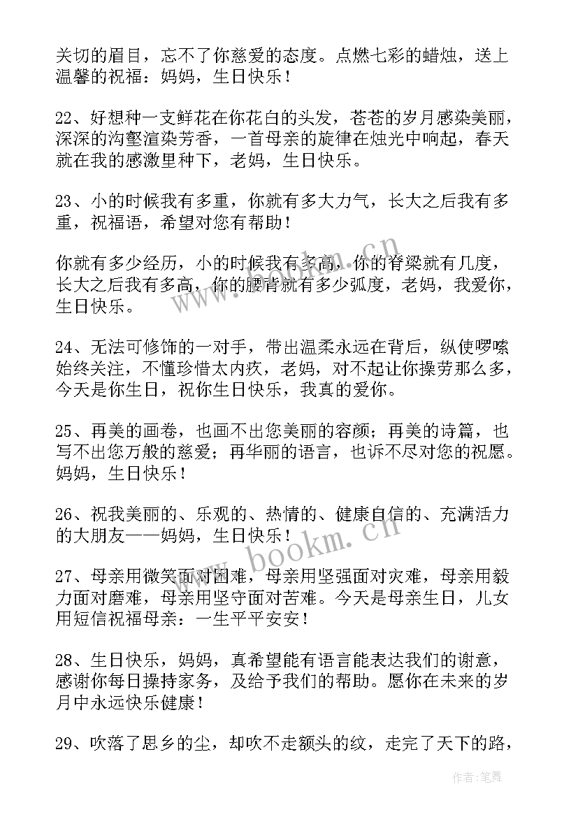 妈妈祝福儿子生日祝福语(通用7篇)