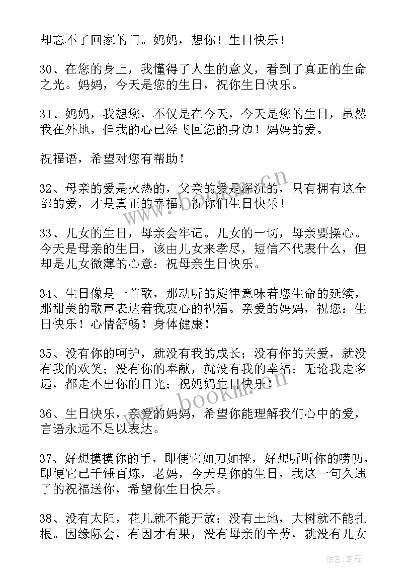 妈妈祝福儿子生日祝福语(通用7篇)