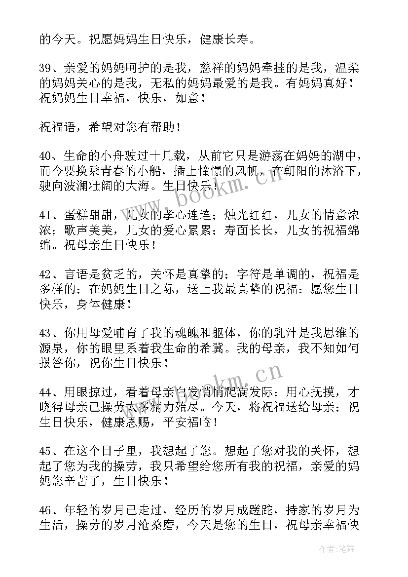 妈妈祝福儿子生日祝福语(通用7篇)