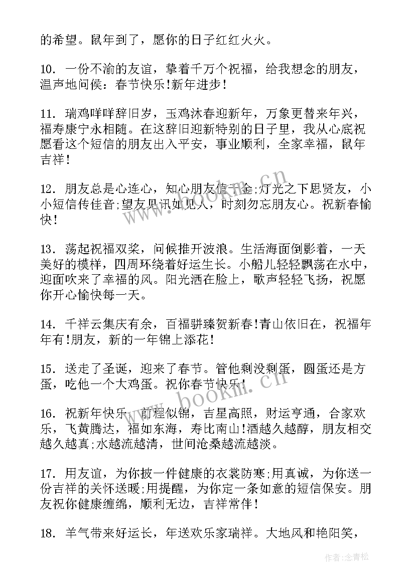 鼠年新年祝福语创意 鼠年新年祝福语(大全6篇)