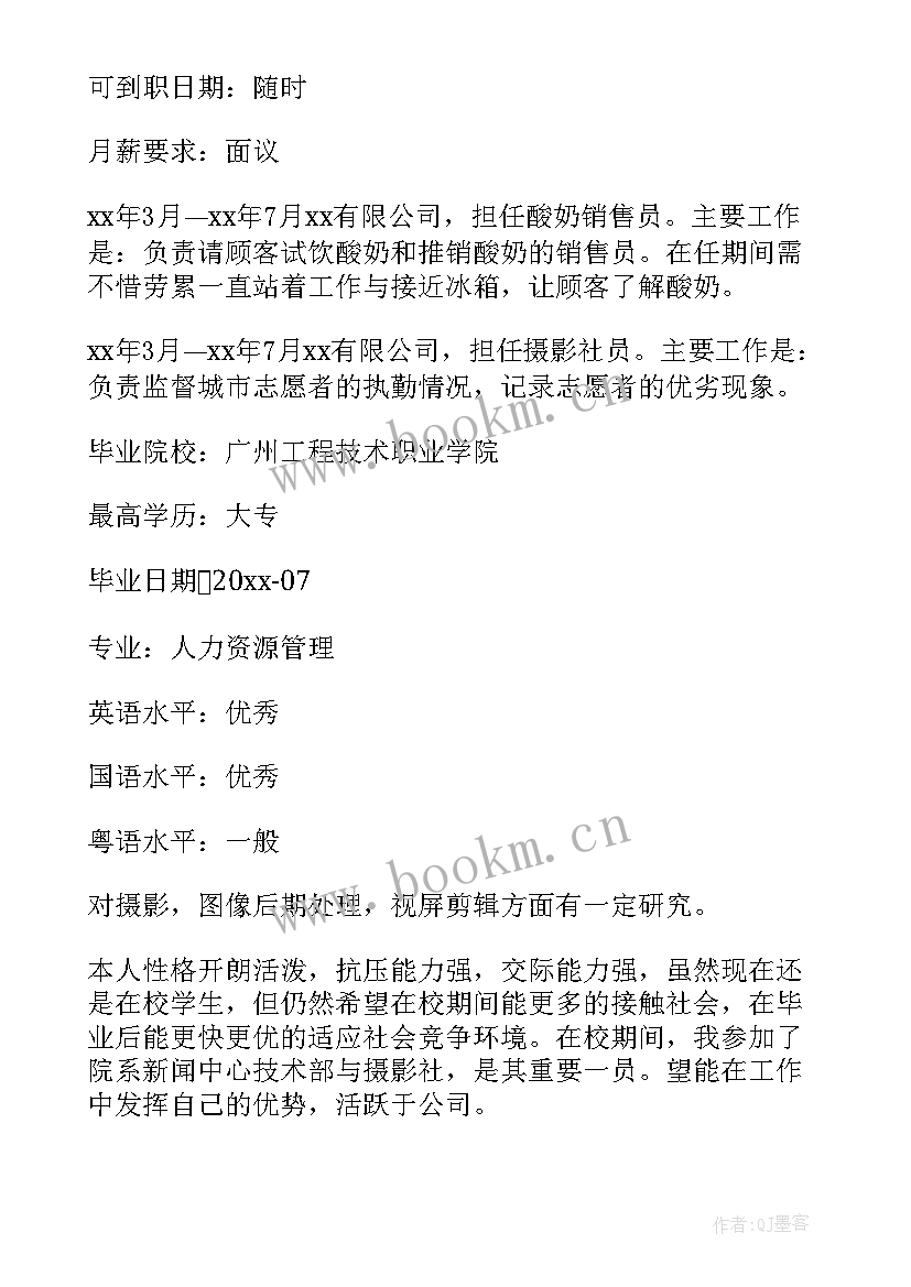 2023年毕业生简历内容个人简历(实用5篇)