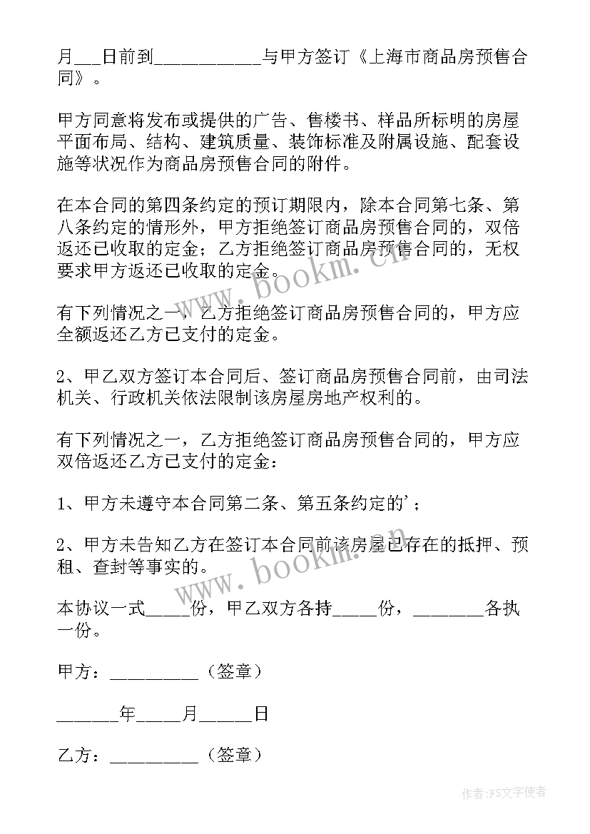 2023年定金房屋租赁合同 房屋租赁定金合同(通用5篇)