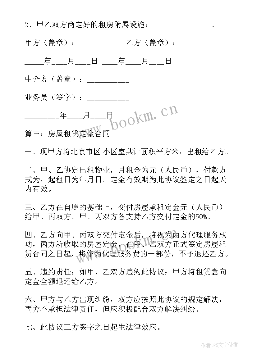 2023年定金房屋租赁合同 房屋租赁定金合同(通用5篇)