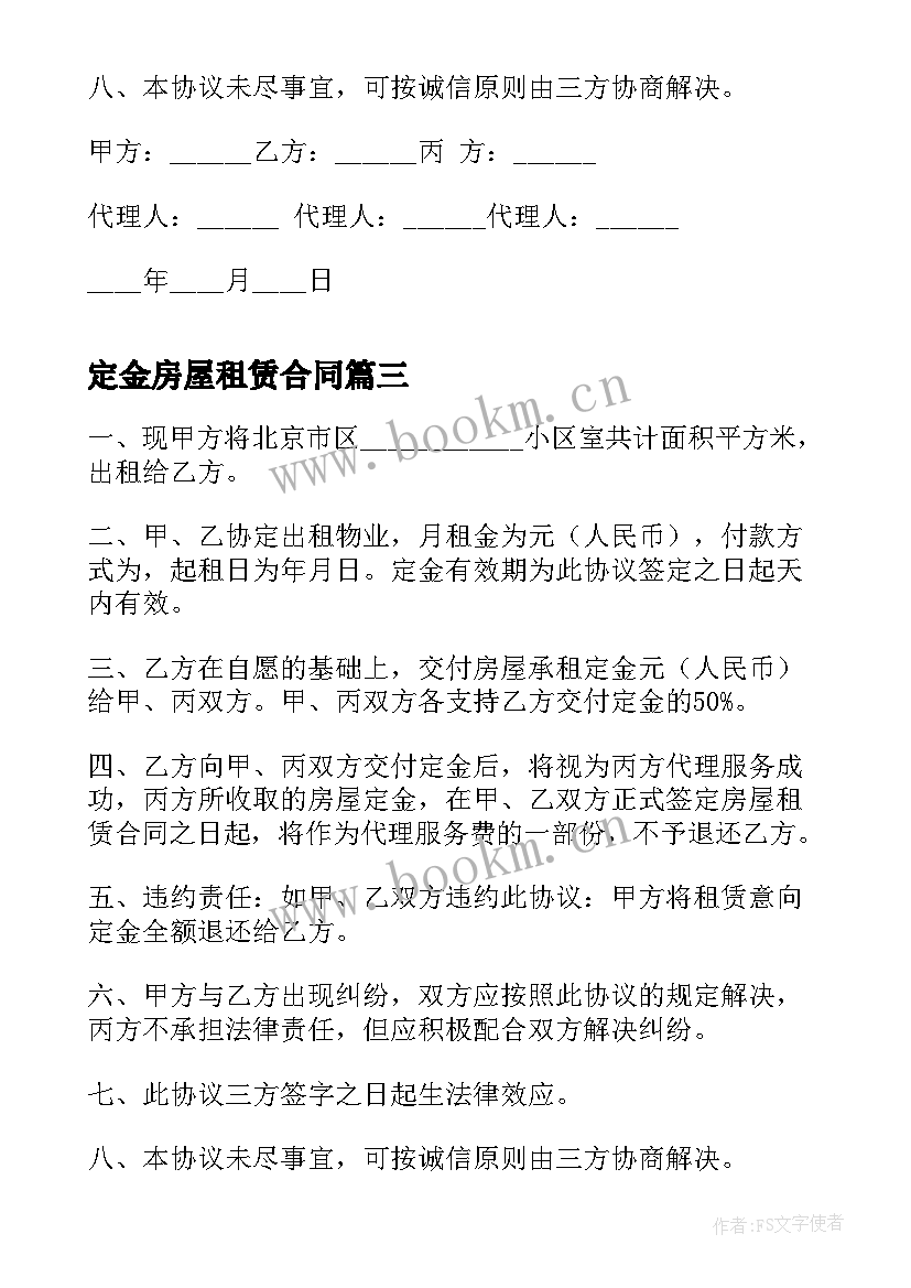 2023年定金房屋租赁合同 房屋租赁定金合同(通用5篇)