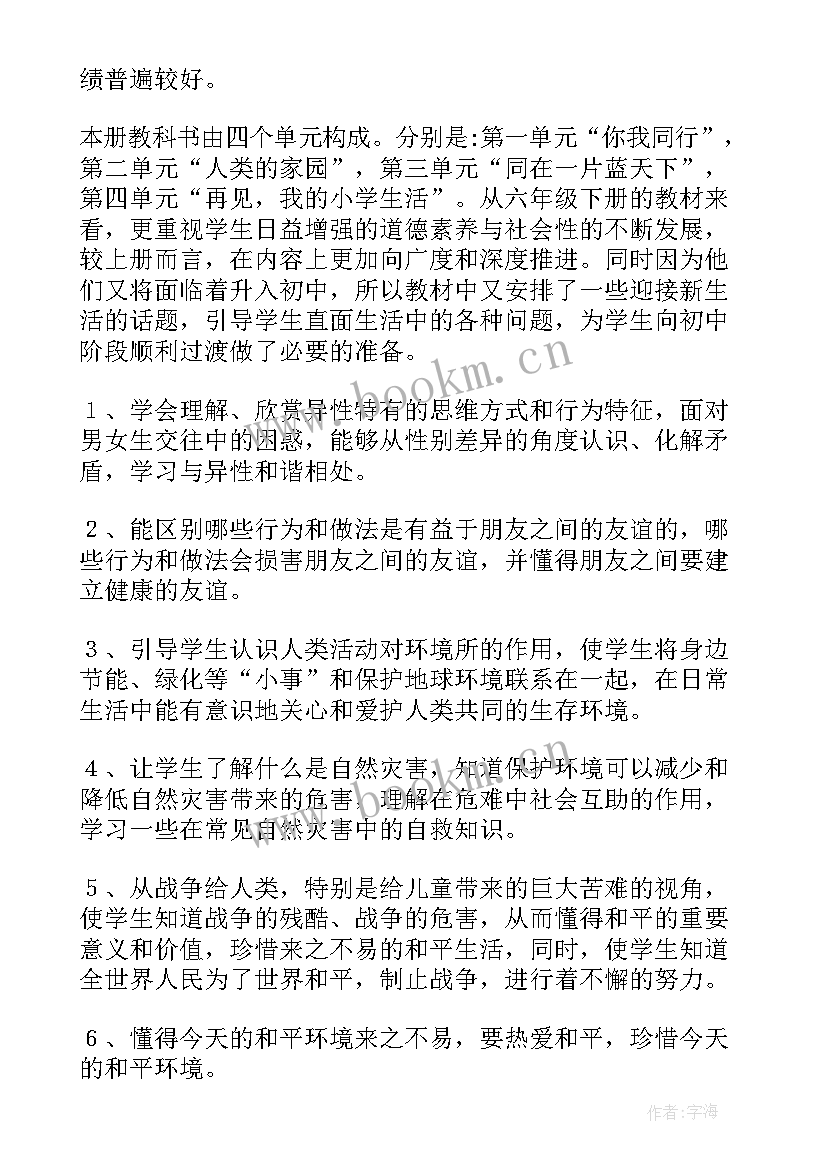 三年级品德与社会教学计划(精选10篇)