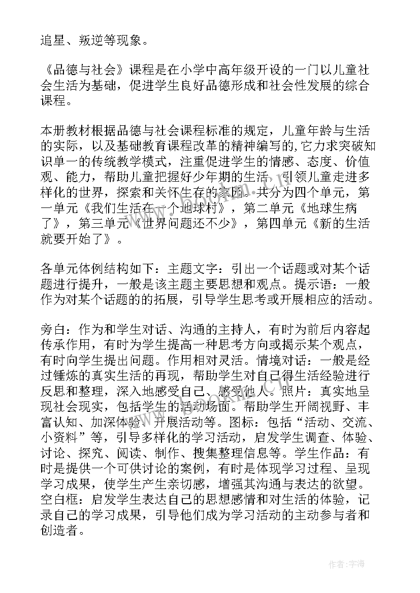 三年级品德与社会教学计划(精选10篇)