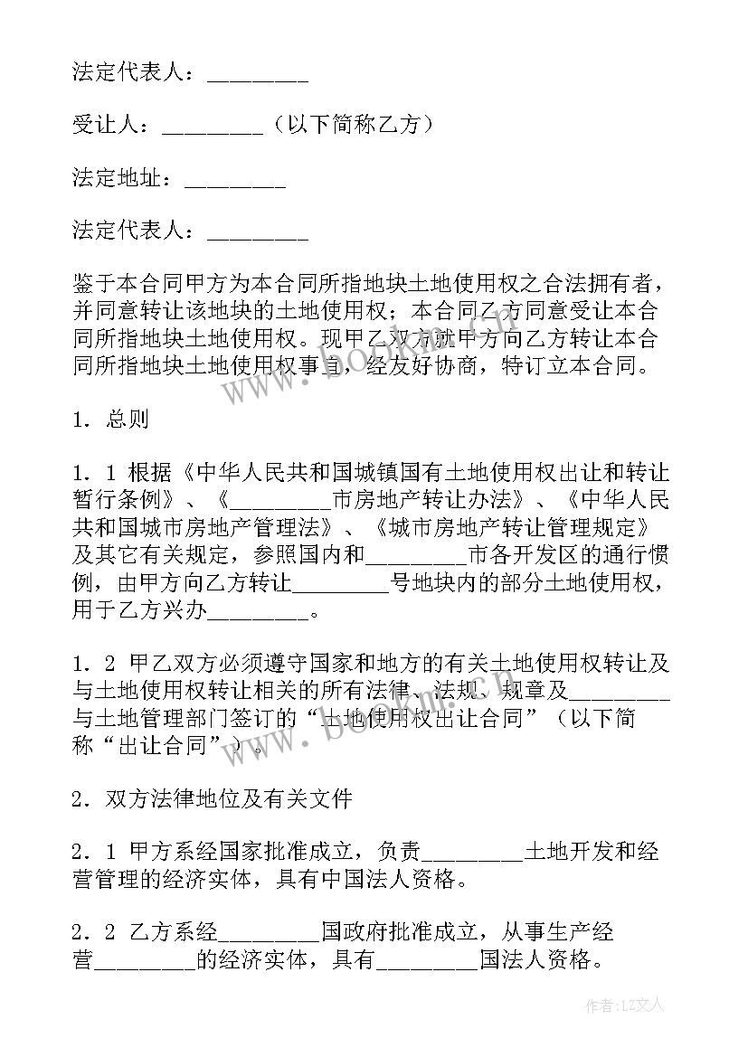 2023年土地转让的合同有效吗 土地转让合同(优秀5篇)