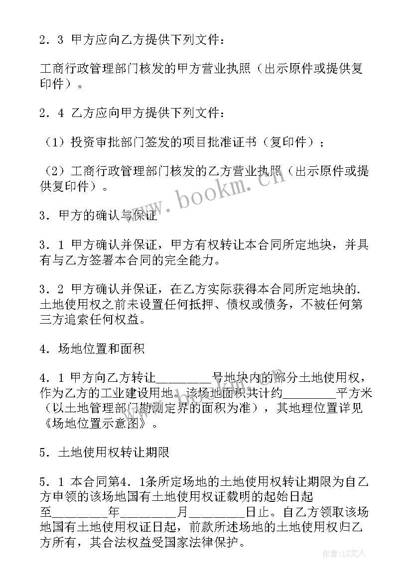 2023年土地转让的合同有效吗 土地转让合同(优秀5篇)