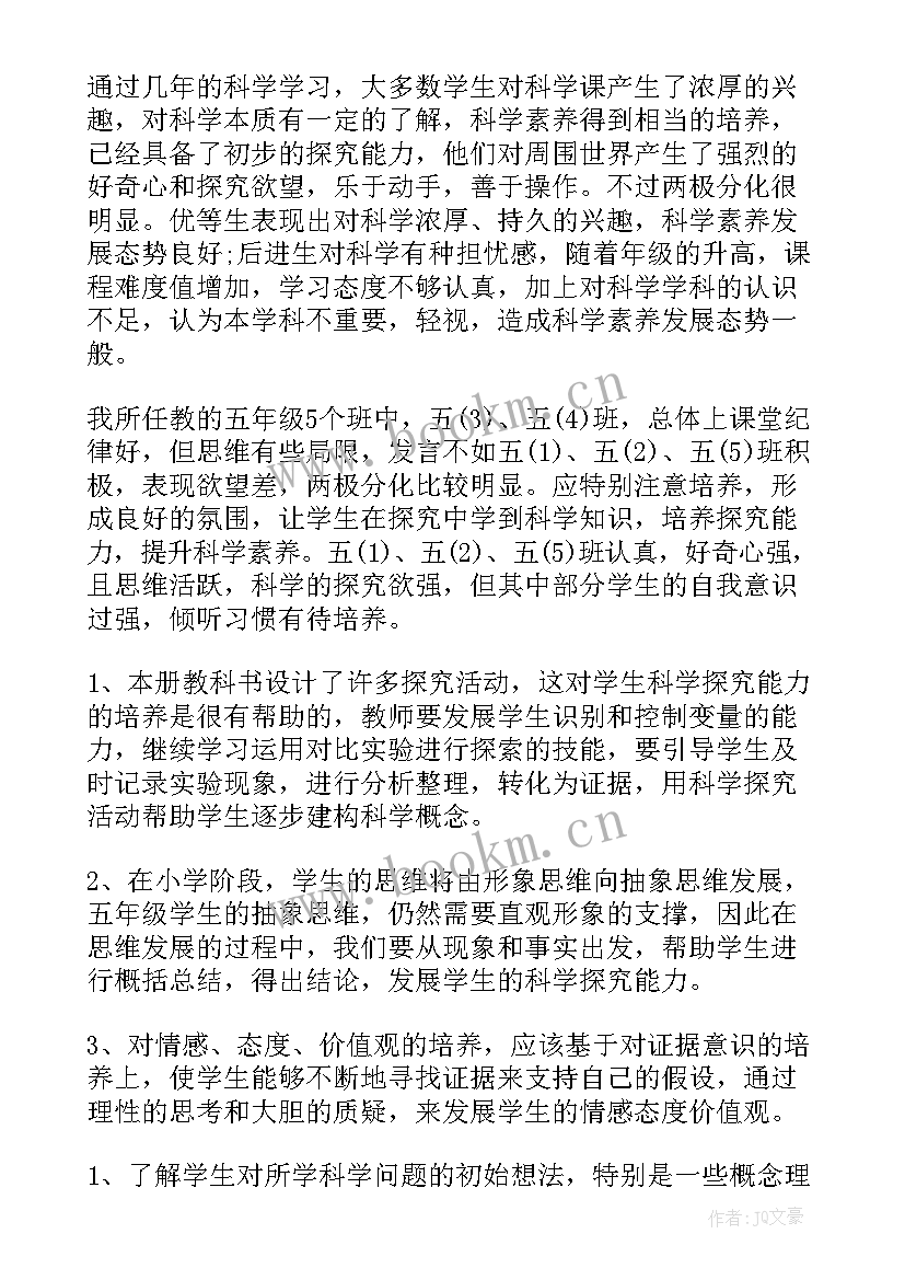 最新五年级科学教学计划教科版(精选9篇)