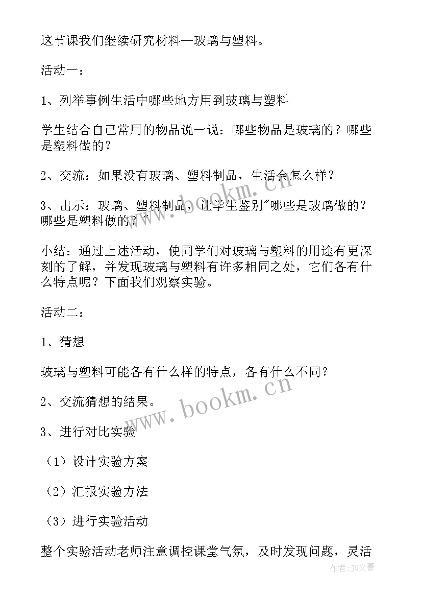 最新五年级科学教学计划教科版(精选9篇)