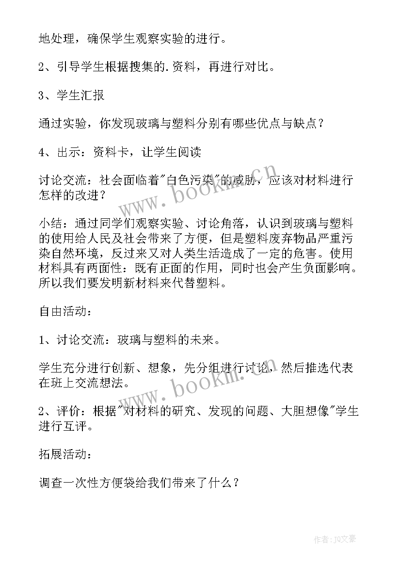 最新五年级科学教学计划教科版(精选9篇)