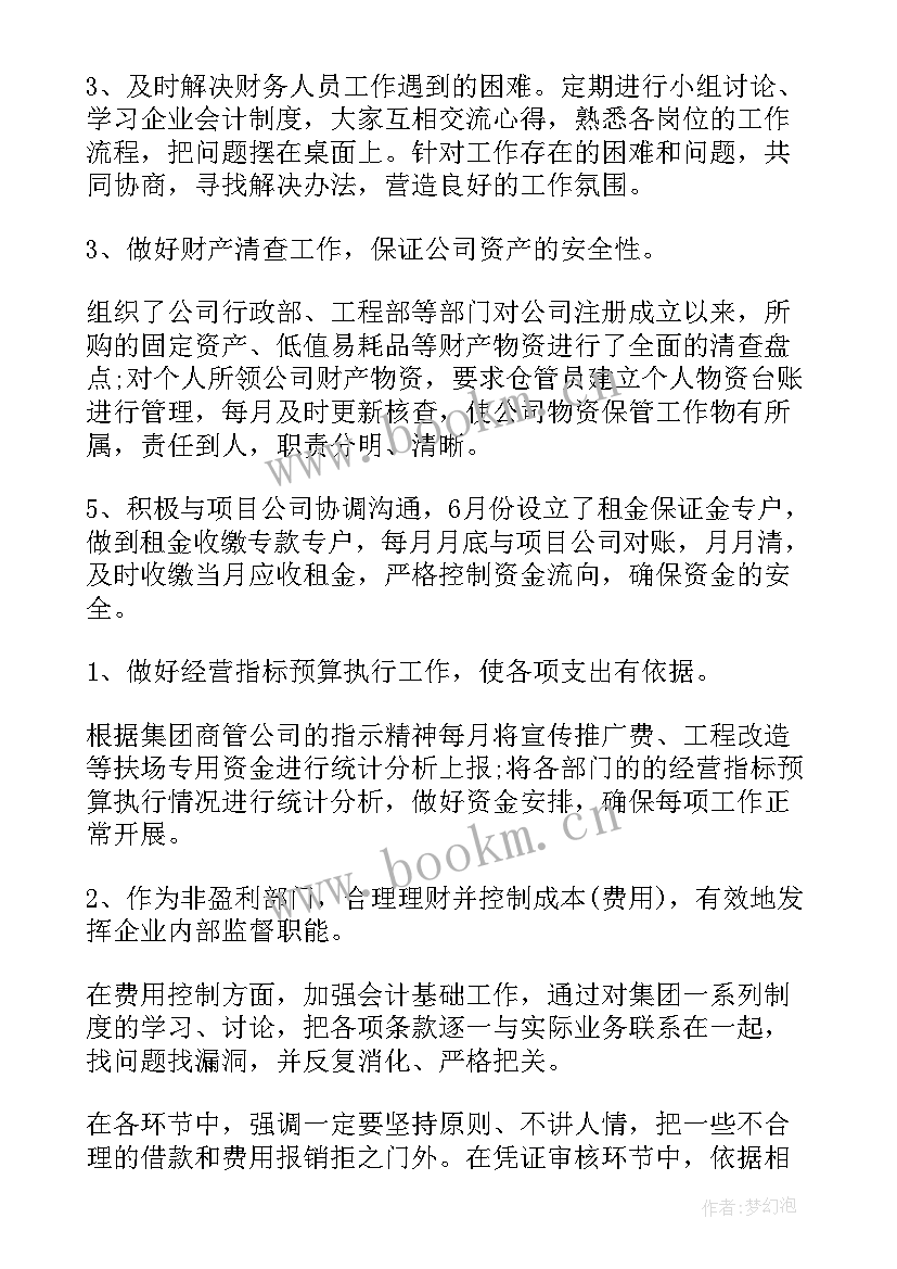 财务年度工作总结(汇总5篇)