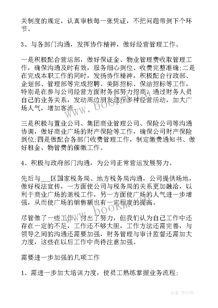 财务年度工作总结(汇总5篇)