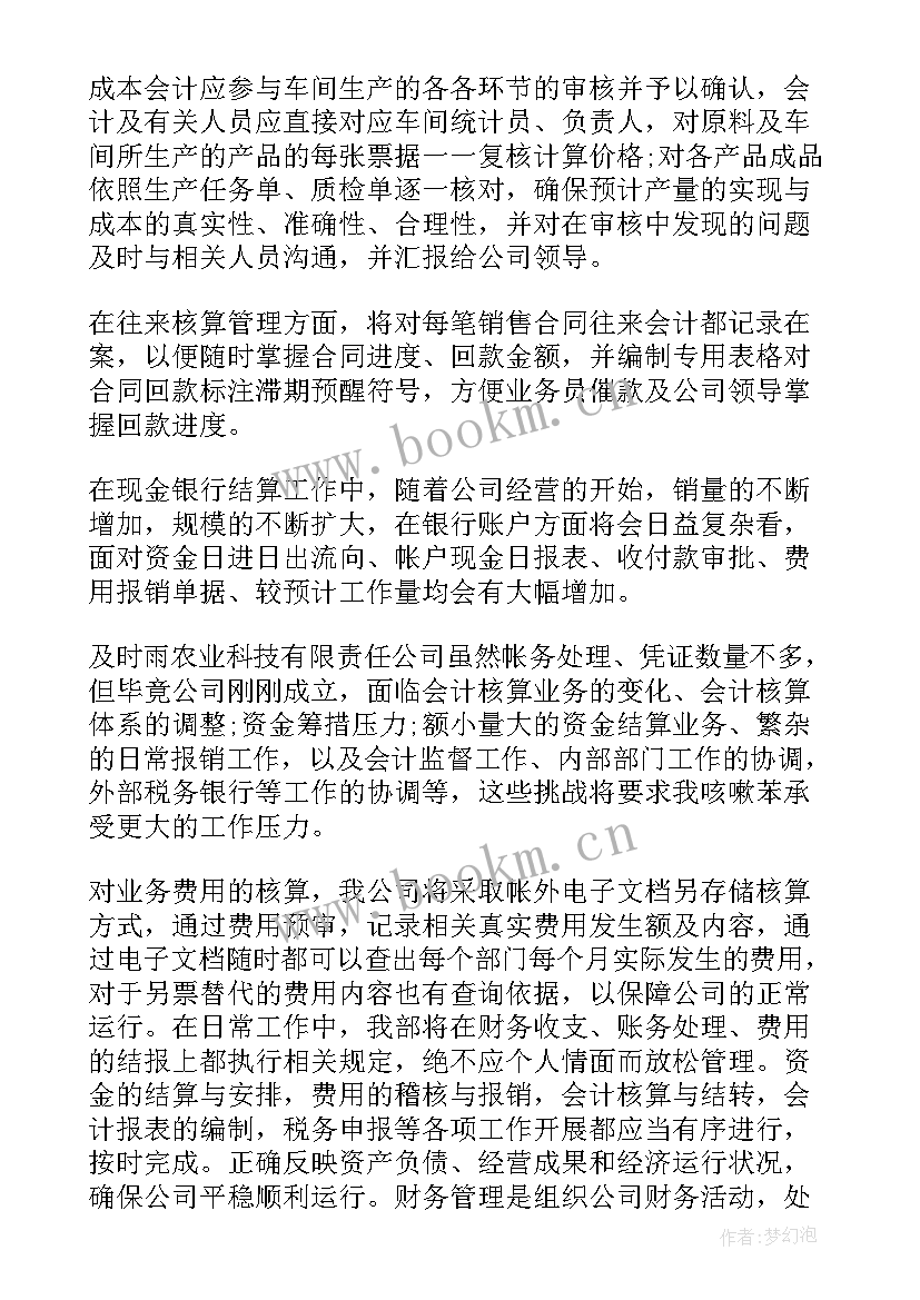 财务年度工作总结(汇总5篇)