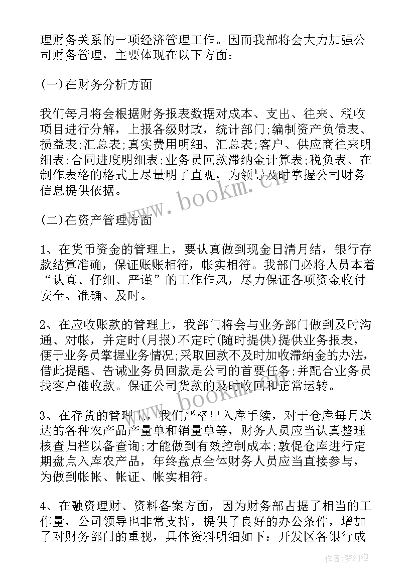 财务年度工作总结(汇总5篇)