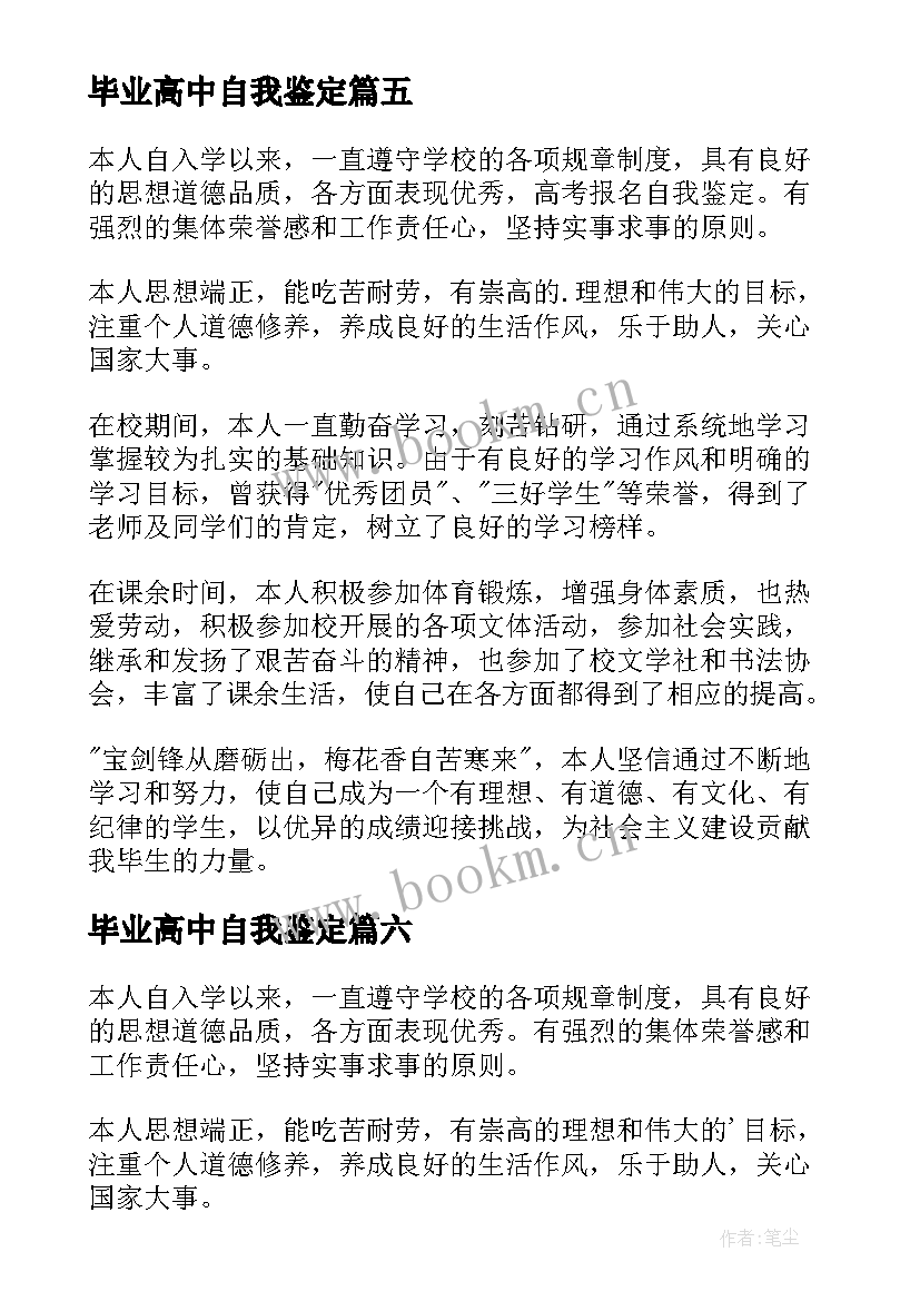 最新毕业高中自我鉴定 高中毕业自我鉴定(精选8篇)