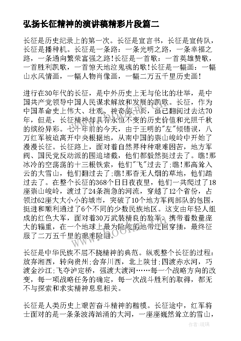 弘扬长征精神的演讲稿精彩片段(通用5篇)